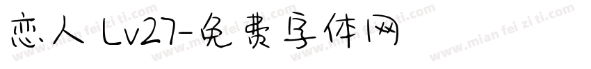 恋人 Lv27字体转换